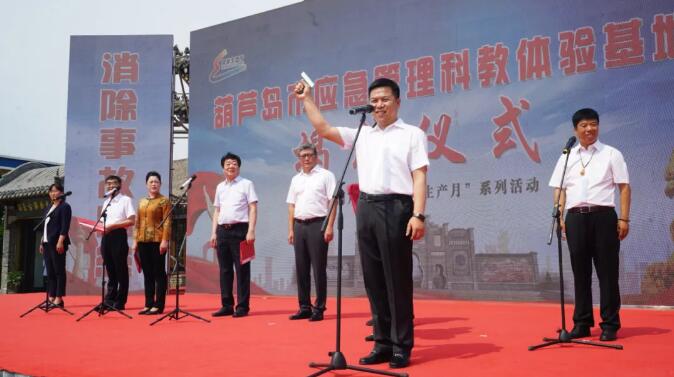 遼寧第一個!葫蘆島應急管理科教體驗基地